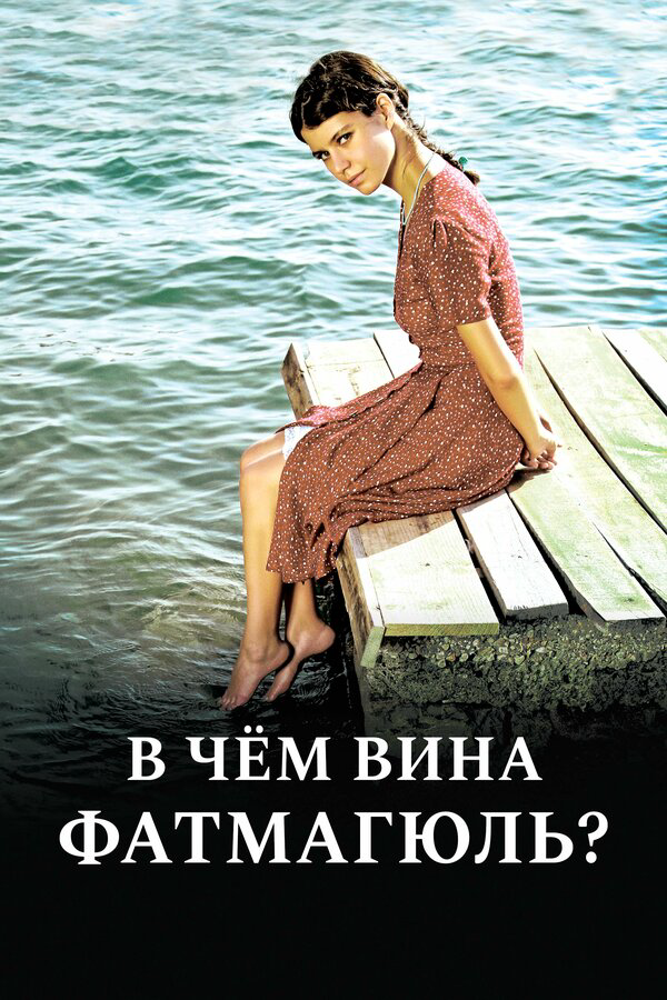 В чём вина Фатмагюль? - постер